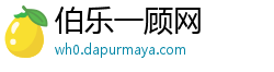 伯乐一顾网